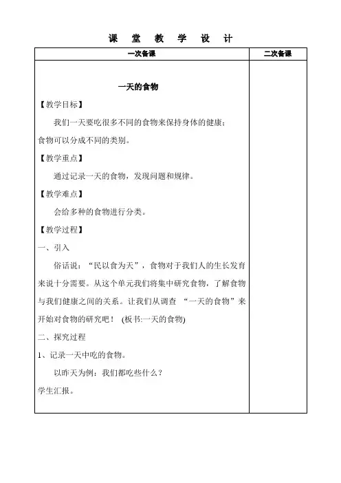 教科版四年级科学下册第三单元教案