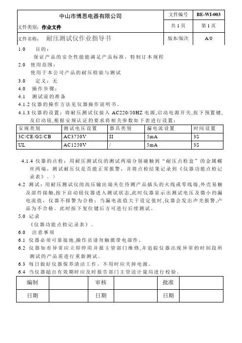 耐压测试仪操作规程003