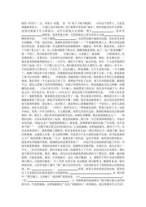 《信任》阅读附答案