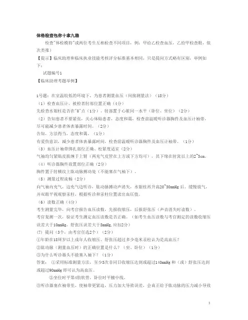 执业医师资格考试体格检查