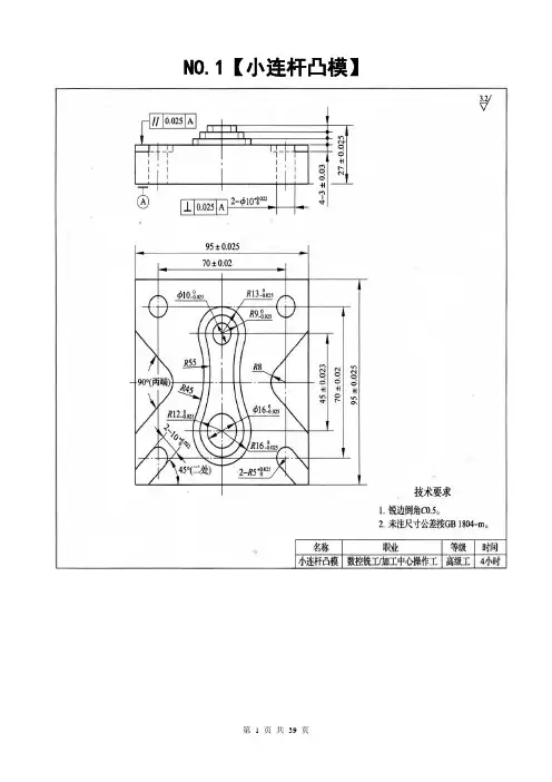 数控铣工 加工中心操作工(高级)操作试题【10题】