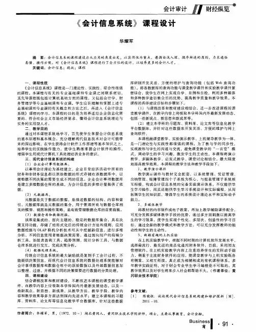《会计信息系统》课程设计