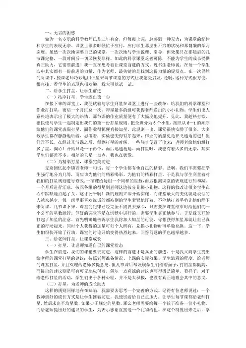 小学教师工作心得体会