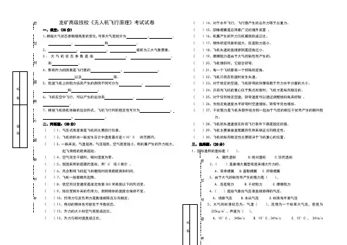 无人机飞行原理试题