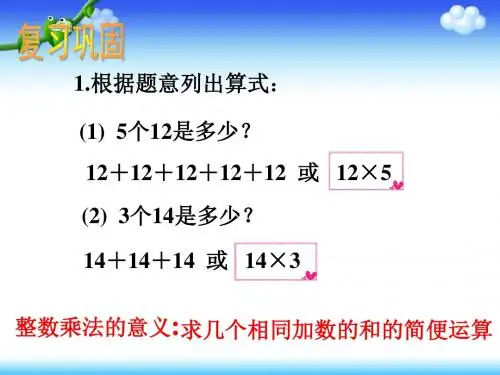 分数乘整数 例1 第一课时