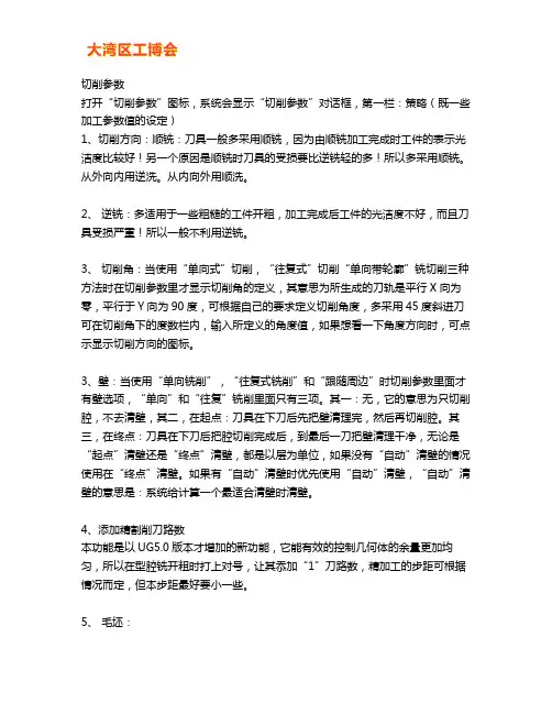UG数控加工的参数设置【大全】
