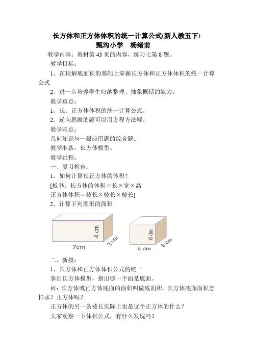 数学人教版五年级下册长方体和正方体的统一的计算公式
