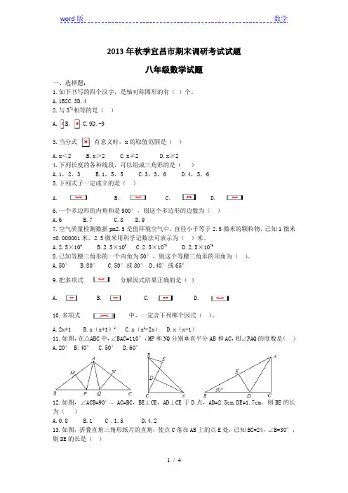 湖北省宜昌市2013-2014学年八年级期末调研考试数学试题