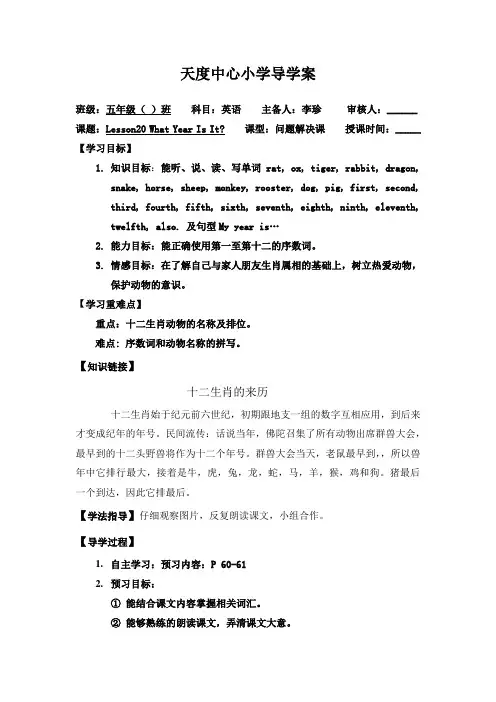 冀教版五年级上册英语lesson21导学案