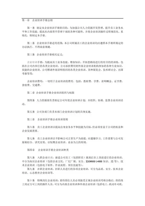 企业培训手册范本 2