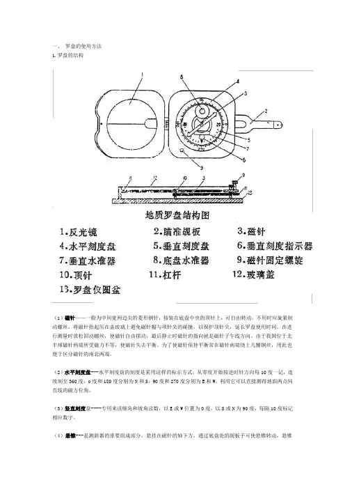 (完整word版)地质罗盘的使用方法