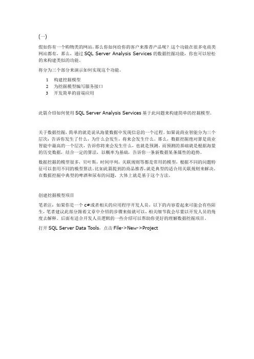 使用SQL Server Analysis Services数据挖掘的关联规则实现商品推荐功能