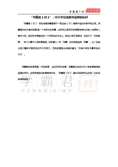 “学霸君1对1”：中小学在线教育品牌的标杆