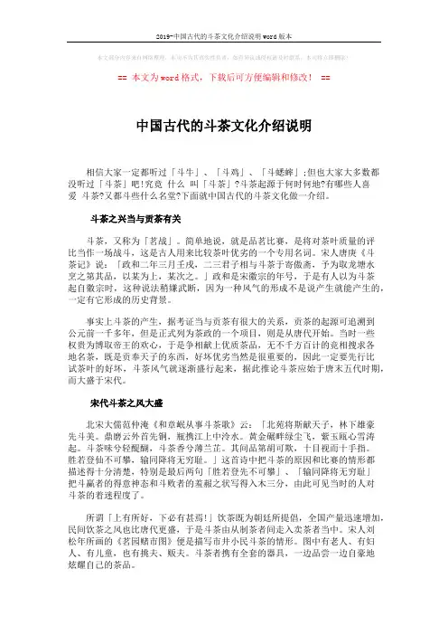 2019-中国古代的斗茶文化介绍说明word版本 (2页)