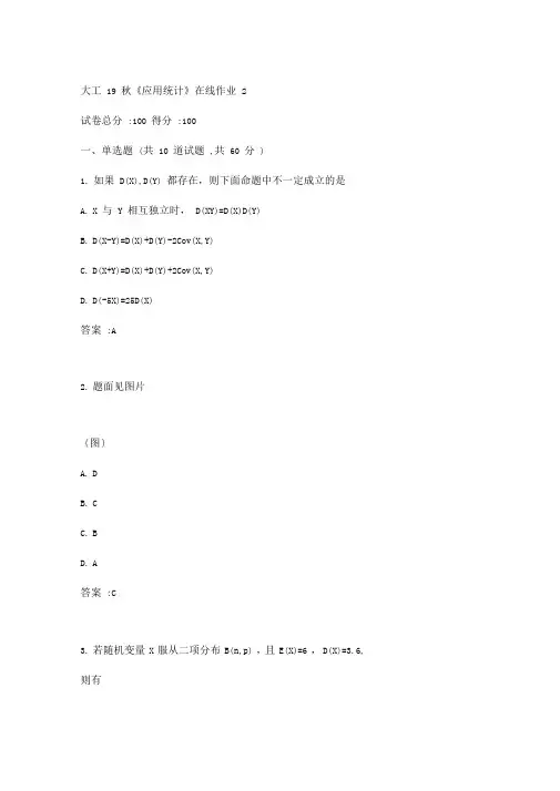 大工19秋《应用统计》在线作业2