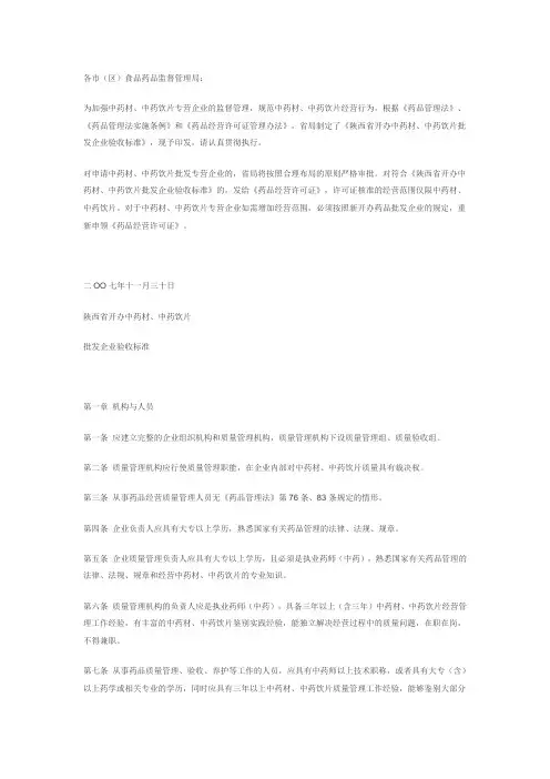 中药饮片中药材验收标准