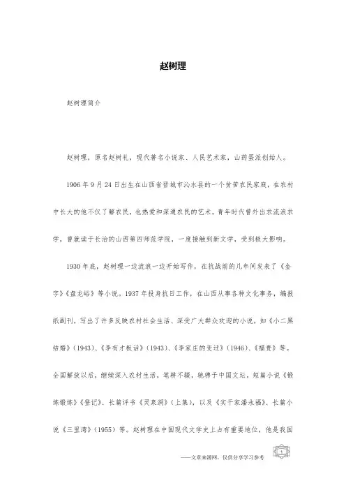 赵树理