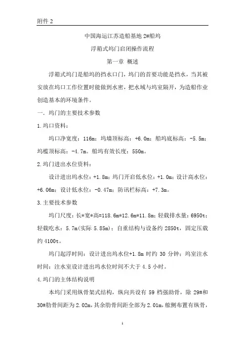 坞门启闭操作流程(附件2)