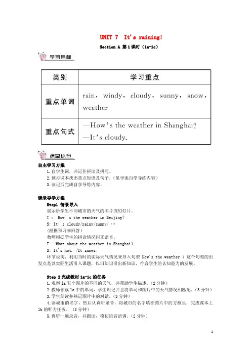 七年级英语下册 Unit 7 It’s raining Section A(第1课时)教案 (新版)人教新目标版