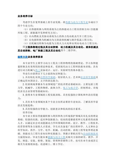 热能与动力工程简介
