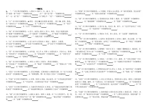 一词多义