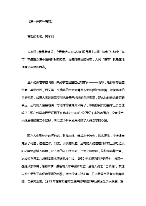 保护环境演讲稿800字