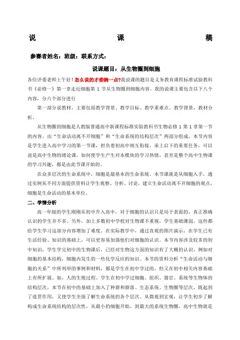 从生物圈走进细胞-说课稿