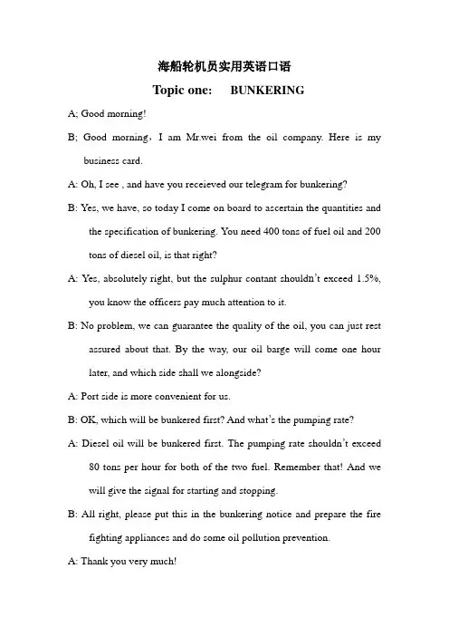海船轮机员实用英语口语 topic1-6