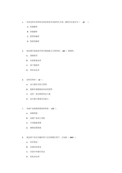 江西农村信用社考试金融基础知识练习题五