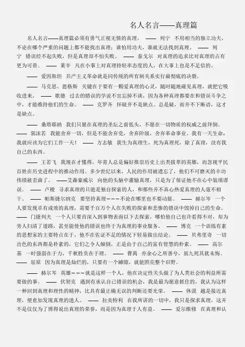 (名言警句素材)名人名言——真理篇
