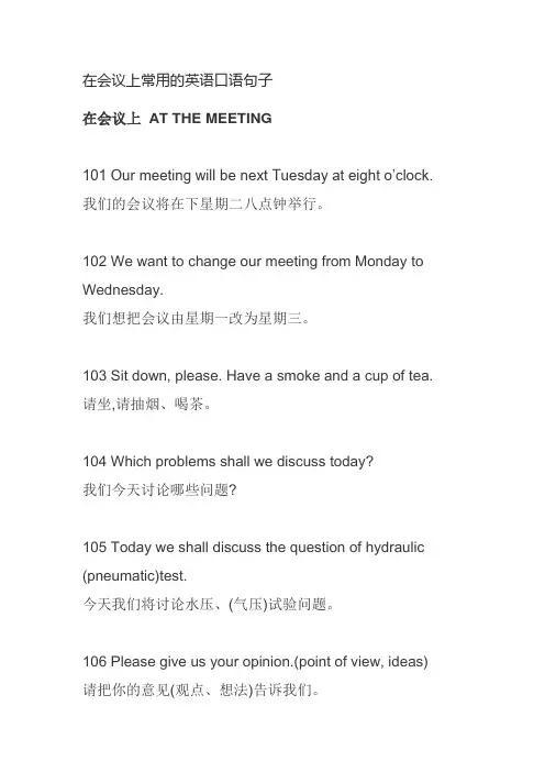 工程建设常用英语口语