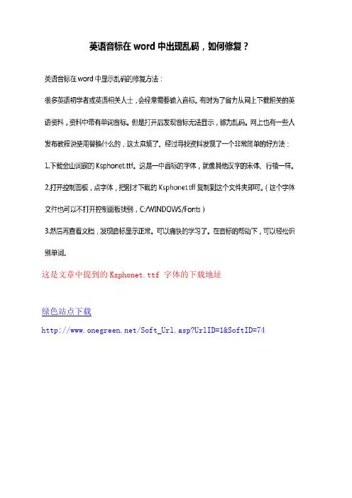 音标乱码解决方法