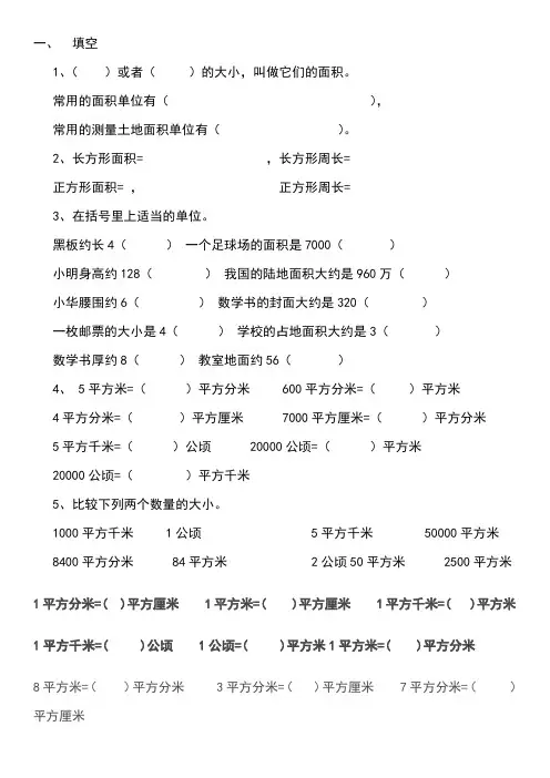 小学三年级面积单位换算