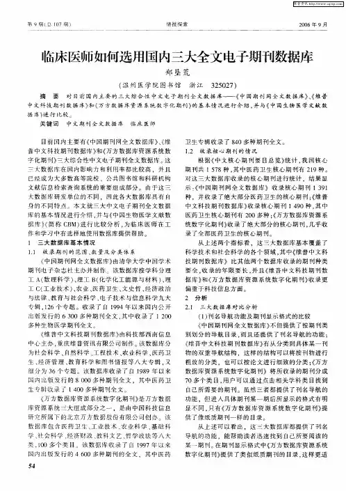 临床医师如何选用国内三大全文电子期刊数据库
