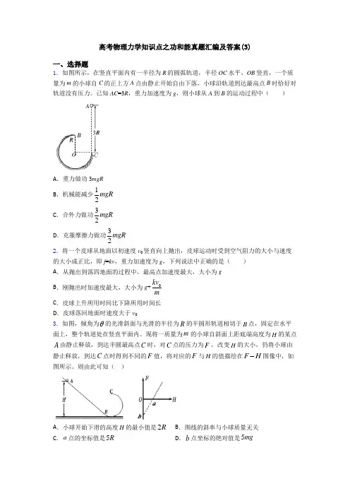 高考物理力学知识点之功和能真题汇编及答案(3)