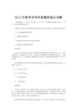 2013教育学考研统考答案与真题解析