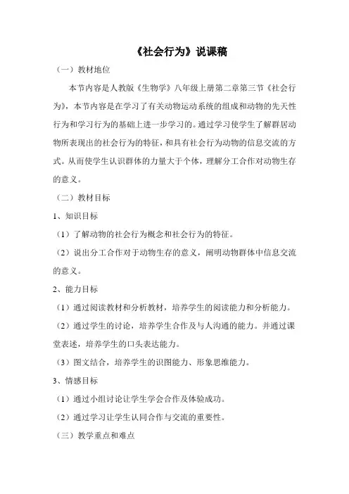 《社会行为》说课稿 2