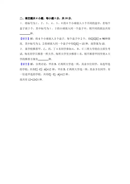 9.排列与组合3