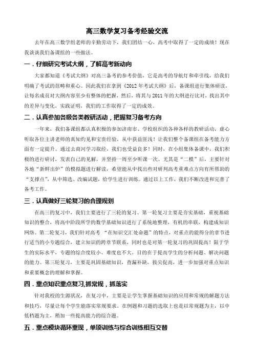 高三数学复习备考经验交流