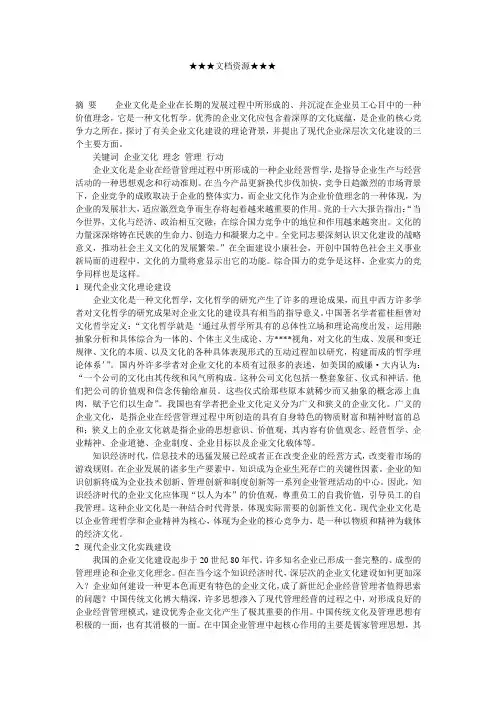 企业文化-关于现代企业文化建设的几点思考