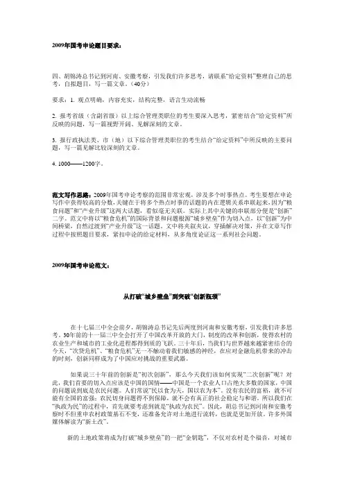 2009年国考申论