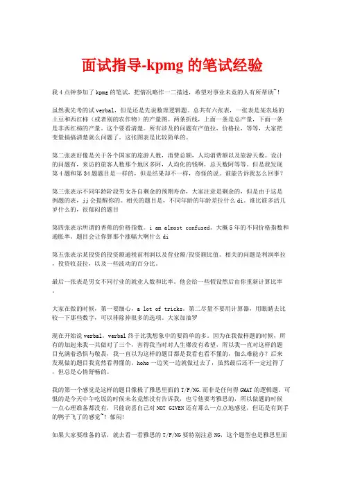 面试指导-kpmg的笔试经验