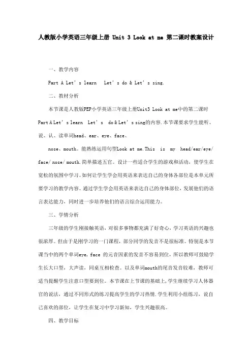 人教版小学英语三年级 上册Unit 3 Look at me 第二课时教案设计