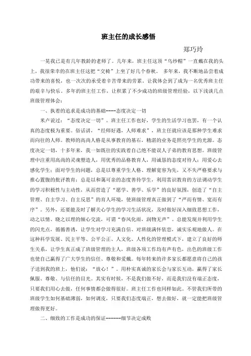 班主任的成长感悟