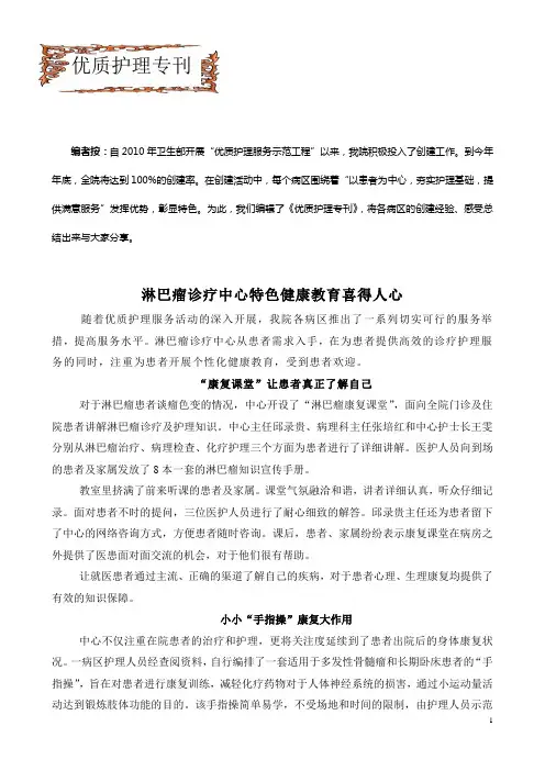 优质护理专刊