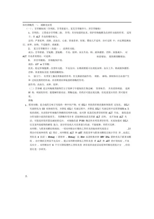 保护肝功能-降低转氨酶药物