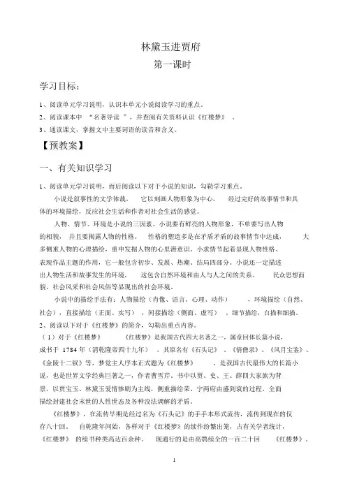 《林黛玉进贾府》学案