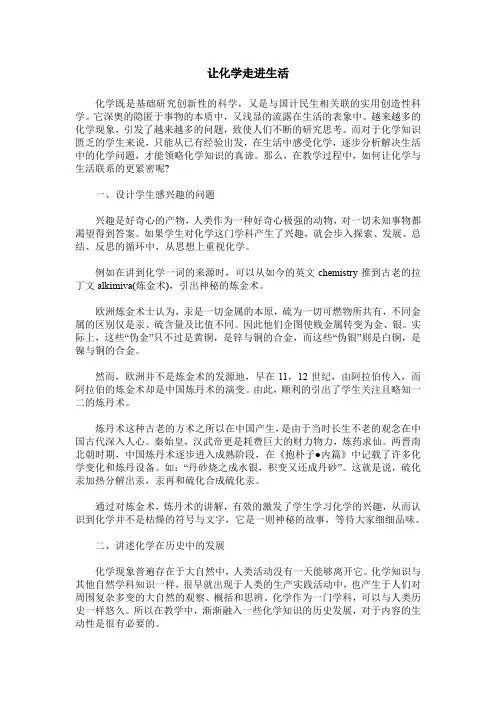 让化学走进生活