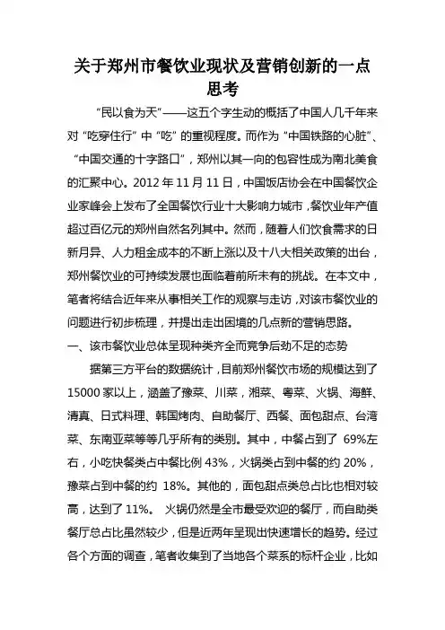 郑州餐饮行业发展调研报告