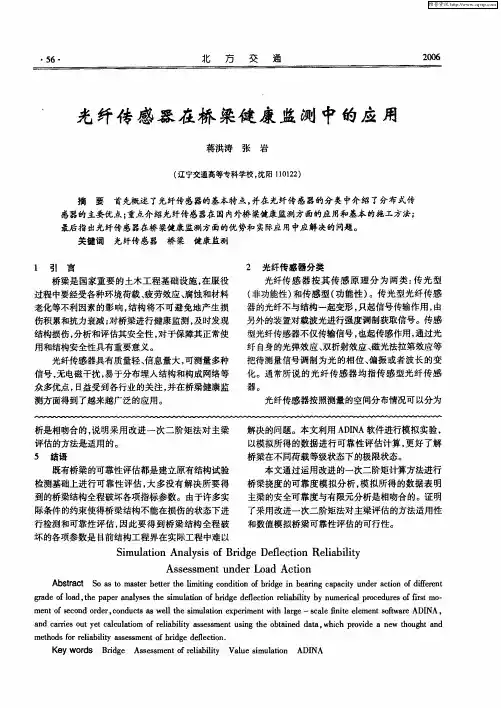 光纤传感器在桥梁健康监测中的应用